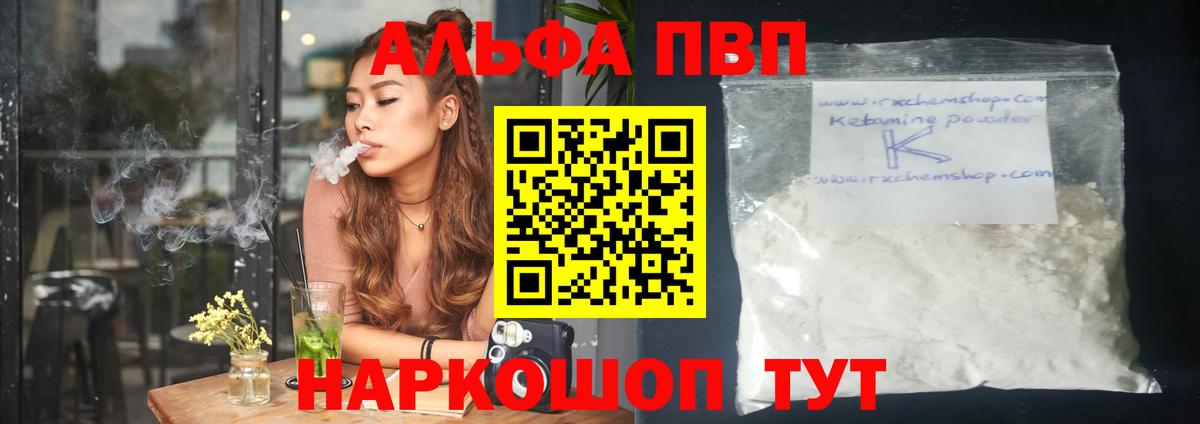 A PVP кристаллы Лангепас
