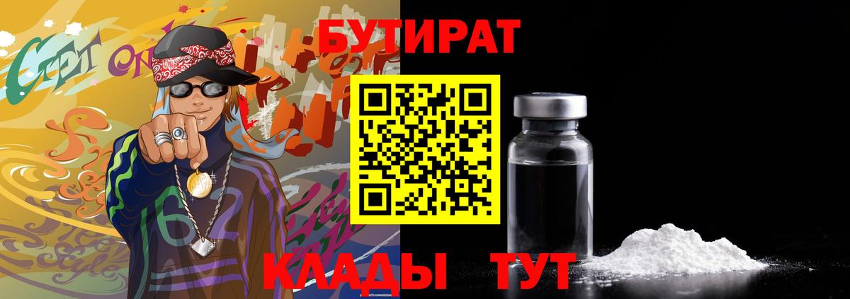 Лангепас  Бутират жидкий экстази  Вход с VPN 