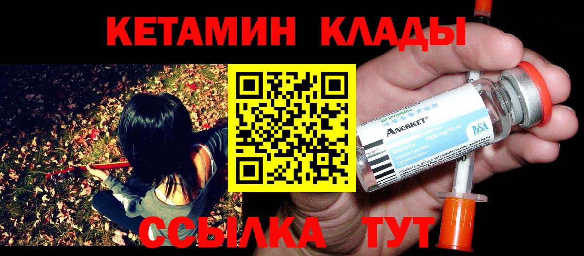 КЕТАМИН ketamine Лангепас