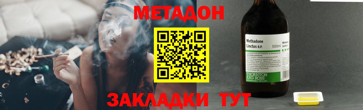 Метадон methadone Лангепас